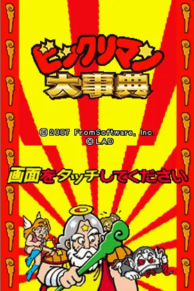 Bikkuriman Daijiten (Japan) screen shot title